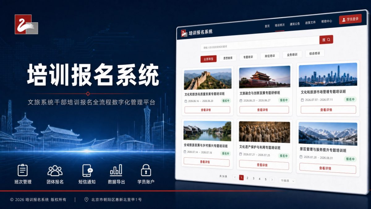 国家文化和旅游干部学院培训报名系统