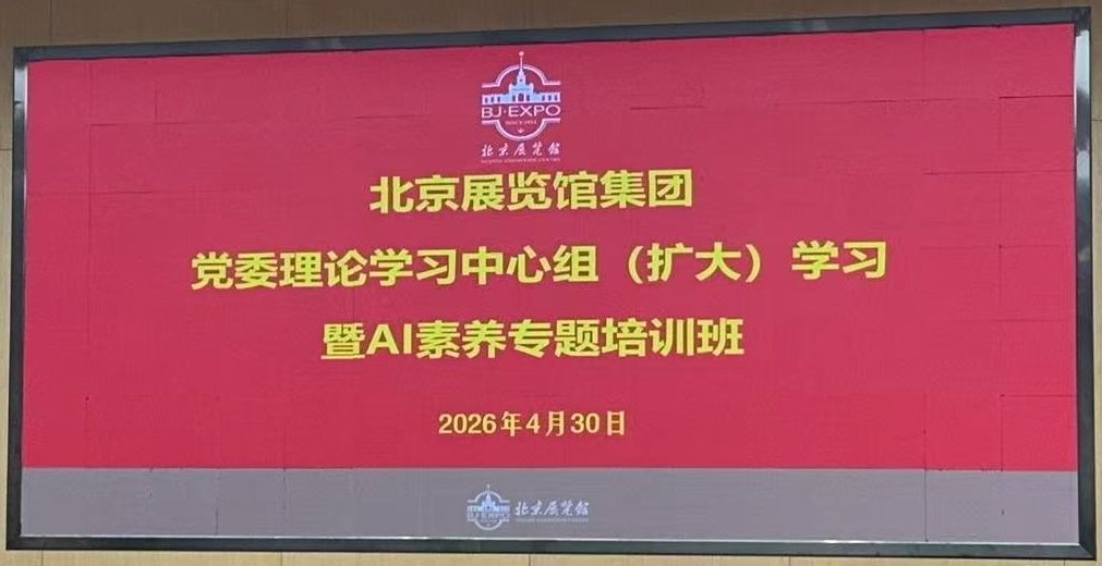 (Enlarged) Study Session of the Party Committee Theoretical Learning Center Group of Beijing Exhibition Center Group